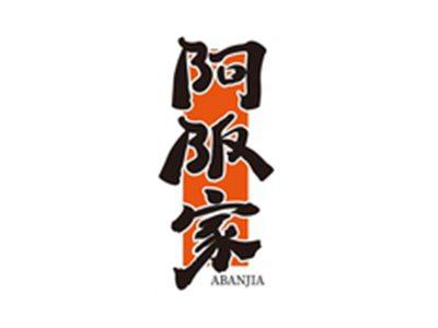 阿阪家ABANJIA