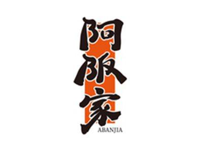 阿阪家ABANJIA