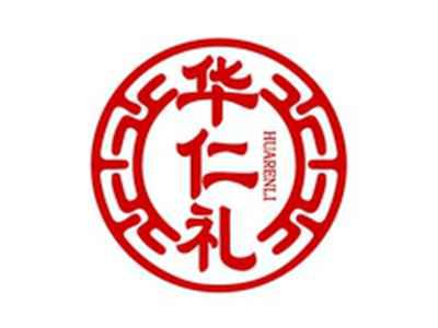 华仁礼HUARENLI