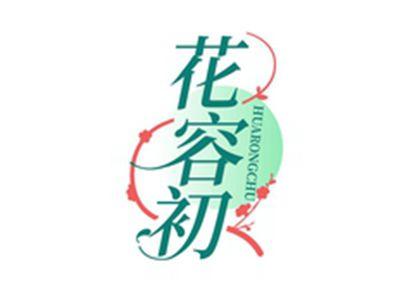 花容初HUARONGCHU