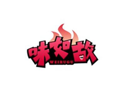 味如故WEIRUGU