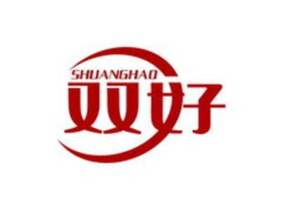 双好SHUANGHAO