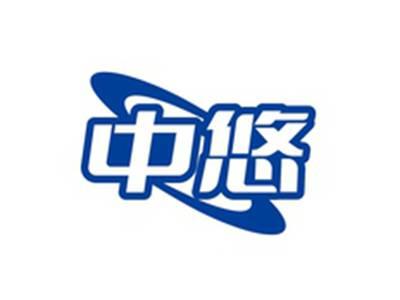 中悠