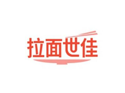 拉面世佳