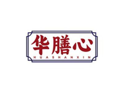 华膳心HUASHANXIN