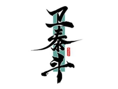 卫泰斗WEITAIDOU