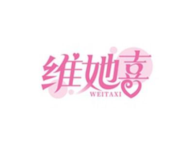 维她喜WEITAXI