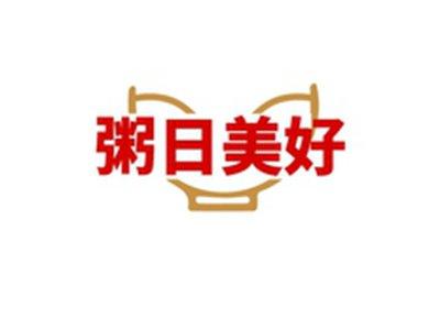 粥日美好