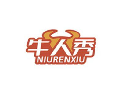 牛人秀NIURENXIU