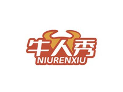 牛人秀NIURENXIU