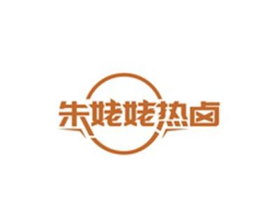 朱姥姥热卤