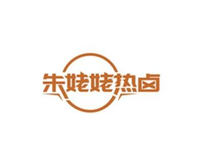 朱姥姥热卤