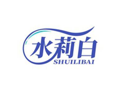 水莉白SHUILIBAI