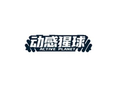 动感猩球ACTIVEPLANET