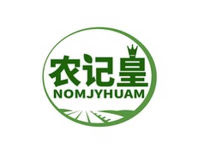 农记皇NOMJYHUAM