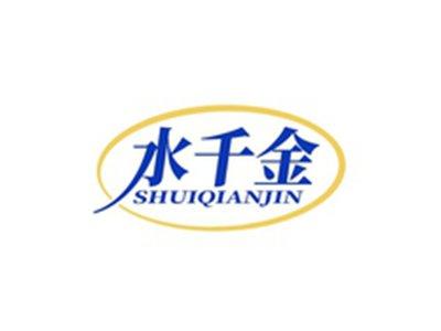 水千金SHUIQIANJIN