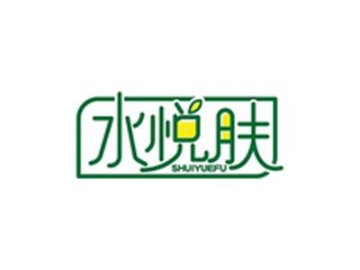 水悦肤SHUIYUEFU