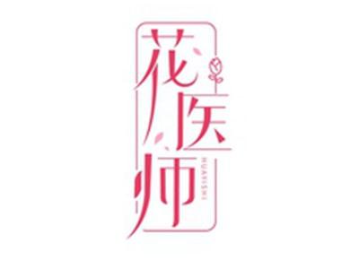 花医师HUAYISHI