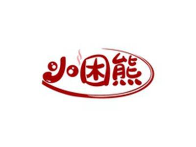 小困熊
