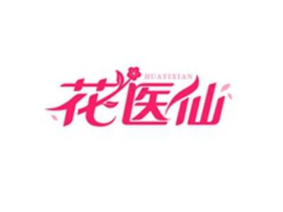 花医仙HUAYIXIAN