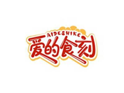 爱的食刻AIDESHIKE