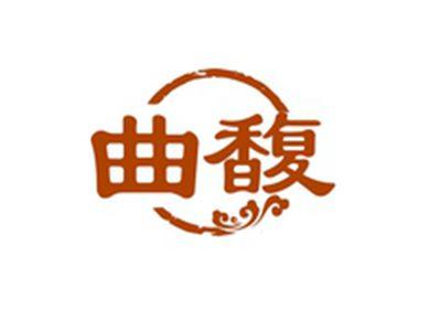 曲馥