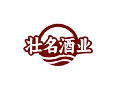 壮名酒业