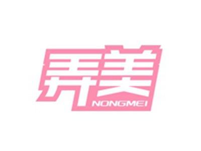 弄美NONGMEI