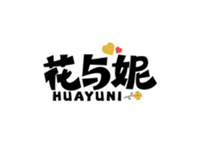 花与妮HUAYUNI