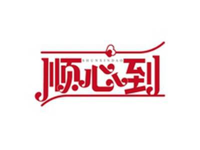 顺心到SHUNXINDAO