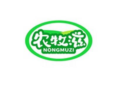 农牧滋NONGMUZI
