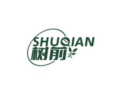 树前SHUQIAN