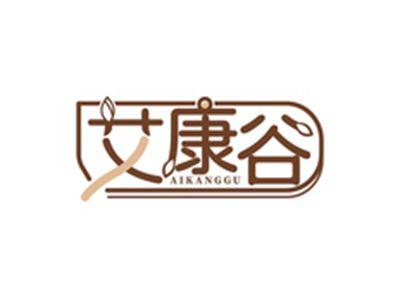 艾康谷AIKANGGU
