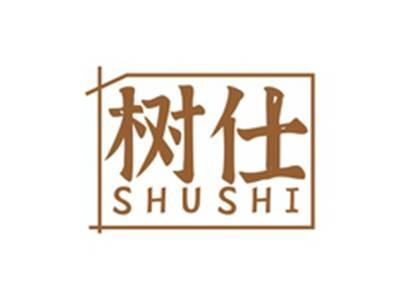 树仕SHUSHI