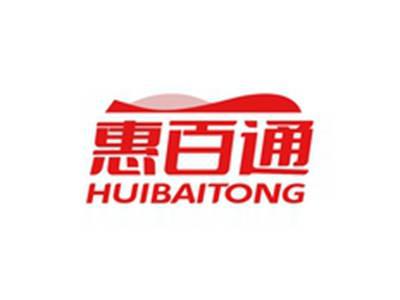 惠百通HUIBAITONG