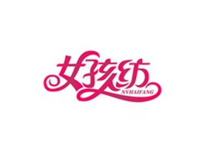 女孩纺NVHAIFANG