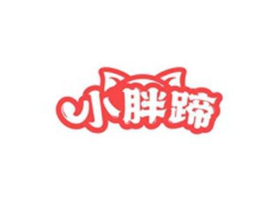 小胖蹄