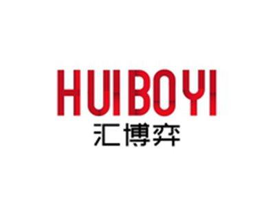 汇博弈HUIBOYI