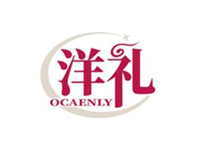 洋礼OCAENLY