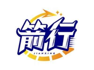 箭行JIANXING