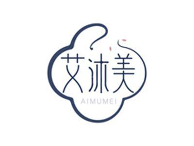 艾沐美AIMUMEI
