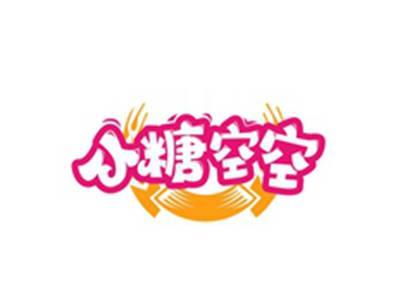 小糖空空