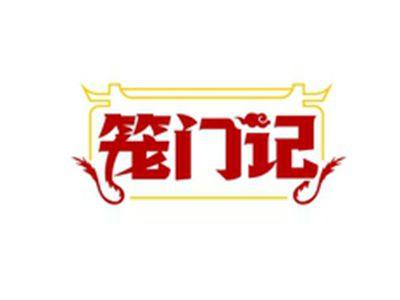 笼门记