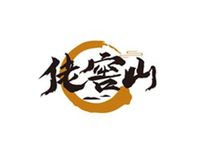 佬窖山