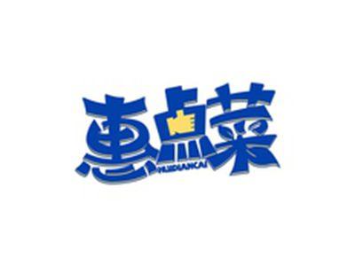 惠点菜HUIDIANCAI