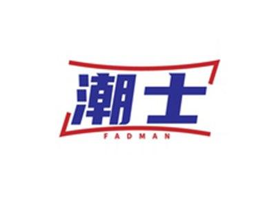 潮士FADMAN