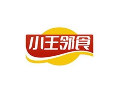 小王邻食