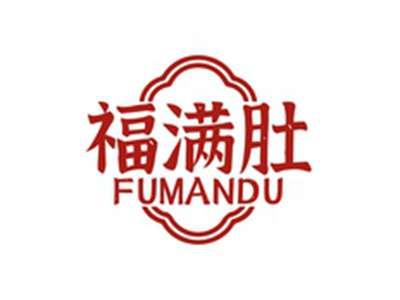 福满肚FUMANDU