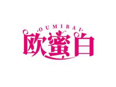 欧蜜白OUMIBAI
