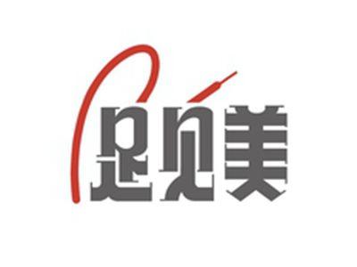 足见美